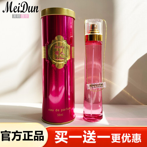 美顿丽人清新花果持久淡香水