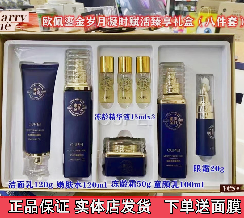 欧佩紧致提亮补水保湿护肤套盒