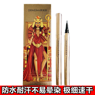 蝶美娜埃及艳后易绘眼线液笔极细速干酷黑防水耐汗不易晕染初学者