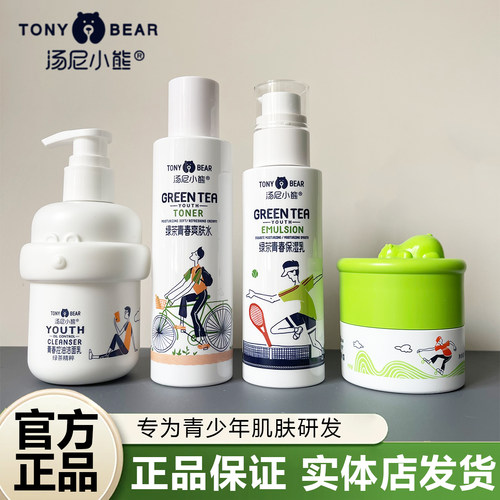 汤尼小熊青少年护肤补水保湿控油