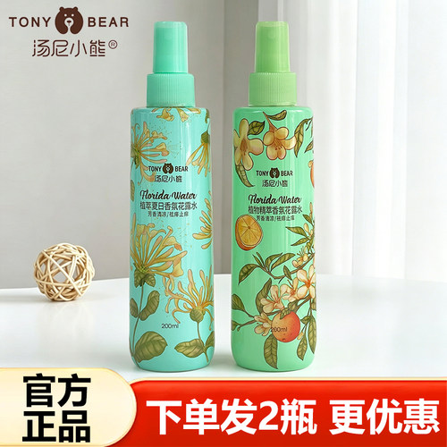 汤尼小熊植萃夏日香氛花露水