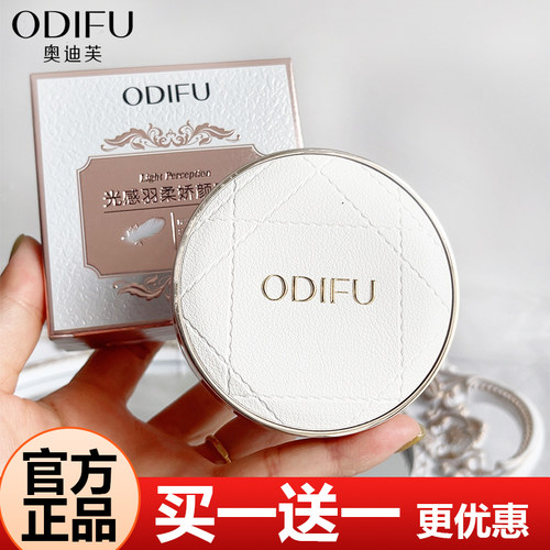奥迪芙定妆粉蜜粉散粉不易脱妆