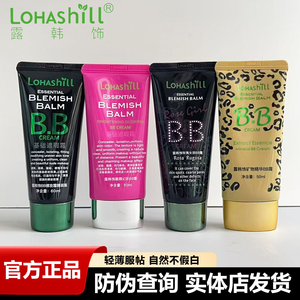 Lohashill露韩饰bb霜裸妆霜矿物精华BB霜遮瑕修容霜玫瑰女孩BB霜