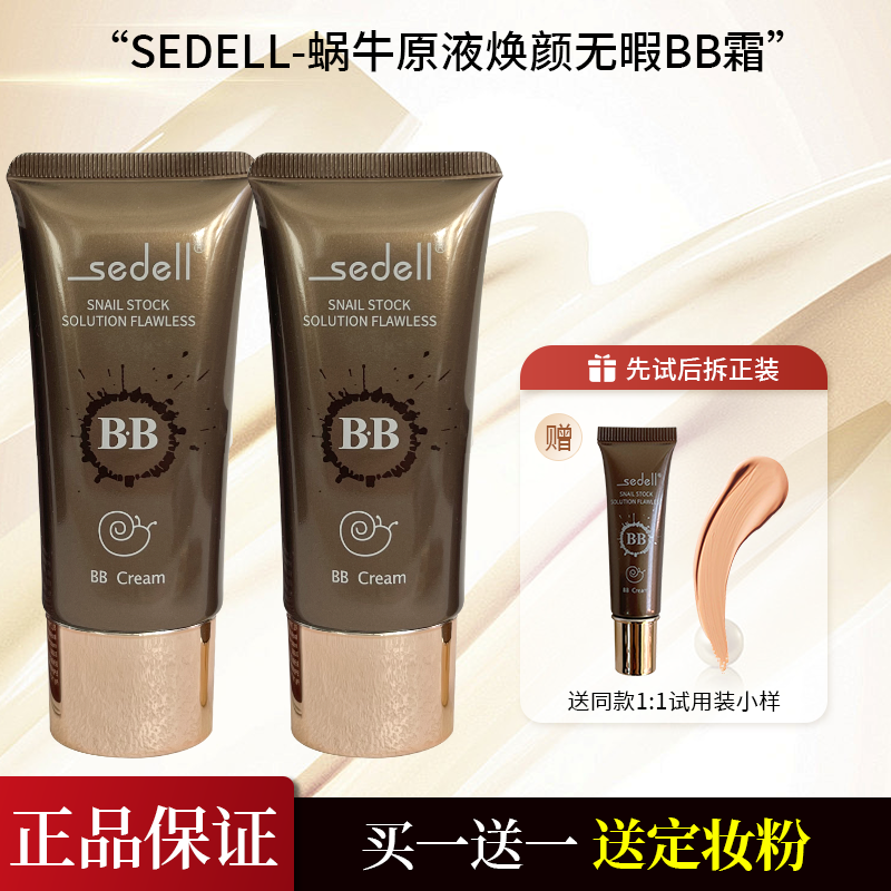 诗黛尔bb霜遮盖痘印斑点不易脱妆