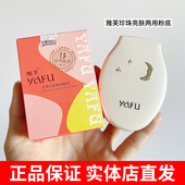 yafu雅芙珍珠亮肤两用粉底双层干湿两用粉饼珠光细闪修容定妆蜜粉