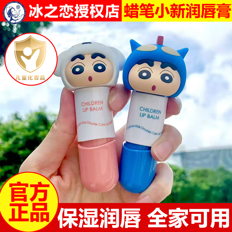 冰之恋卡通儿童保湿防干裂润唇膏