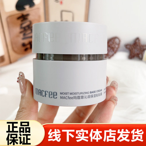 玛蔻霏沁润保湿贴贴霜控油妆前乳
