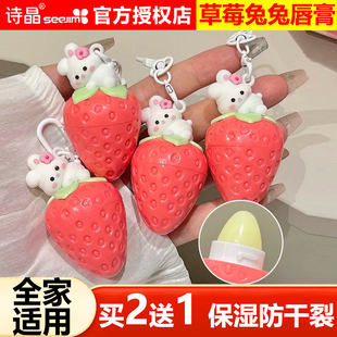 诗晶卡通小草莓兔兔儿童润唇膏宝宝男女小孩子护唇膏保湿防干裂