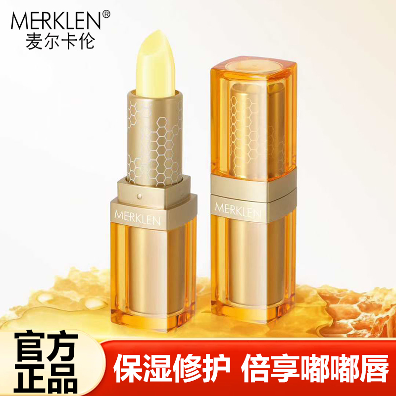 麦尔卡伦润唇膏蜂胶保湿修护唇膏