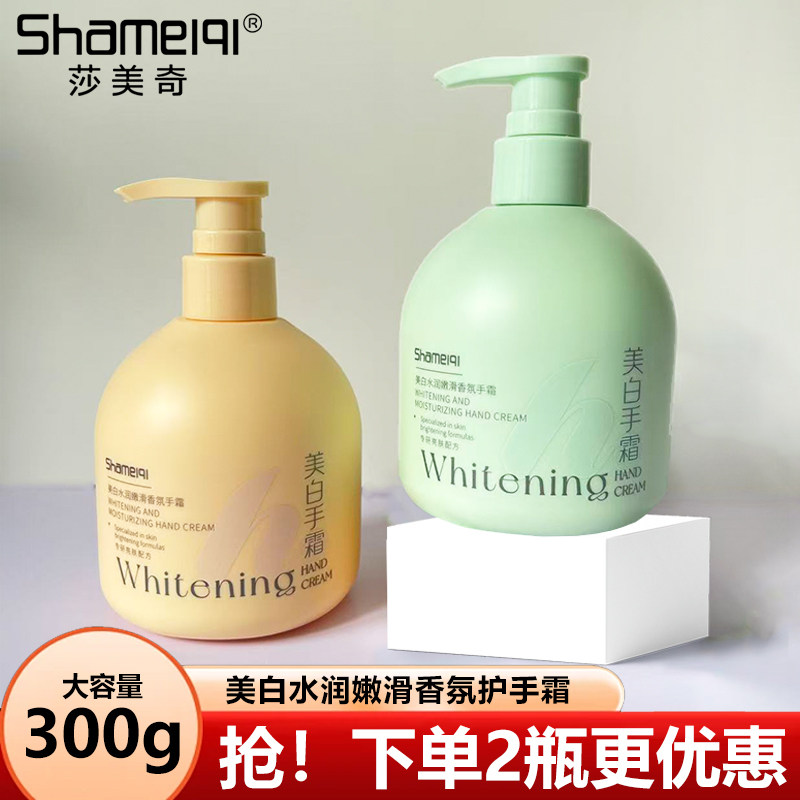 莎美奇美白水润嫩滑香氛护手霜大容量润手霜保湿防干裂手油男女士