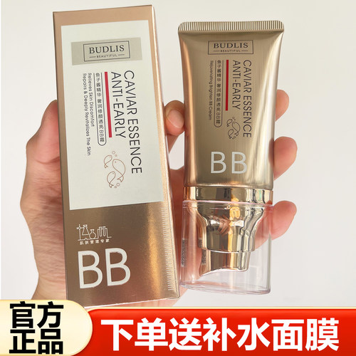 蓓莉丝鱼子酱精华BB霜cc不易卡粉