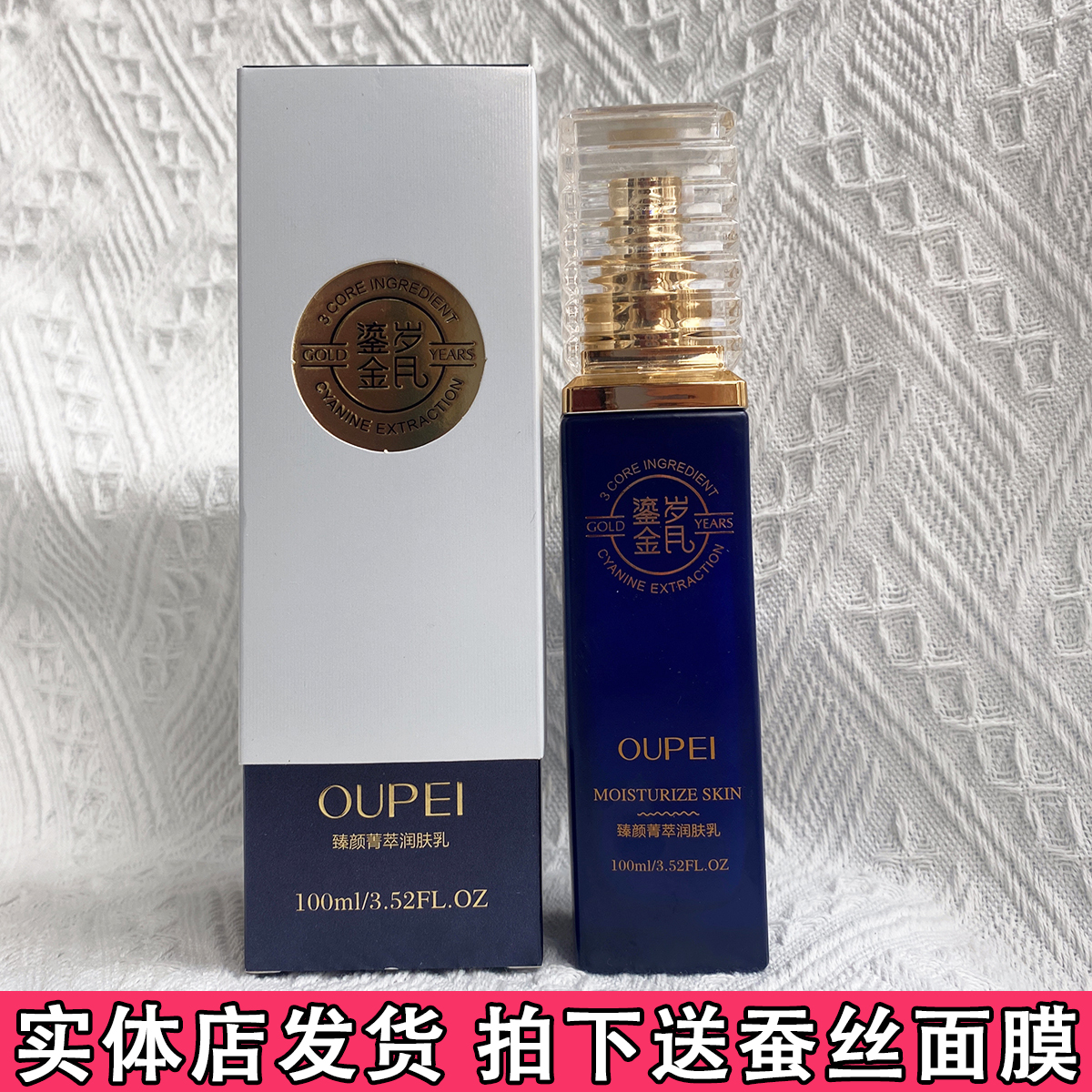欧佩鎏金岁月菁萃润肤乳保湿补水