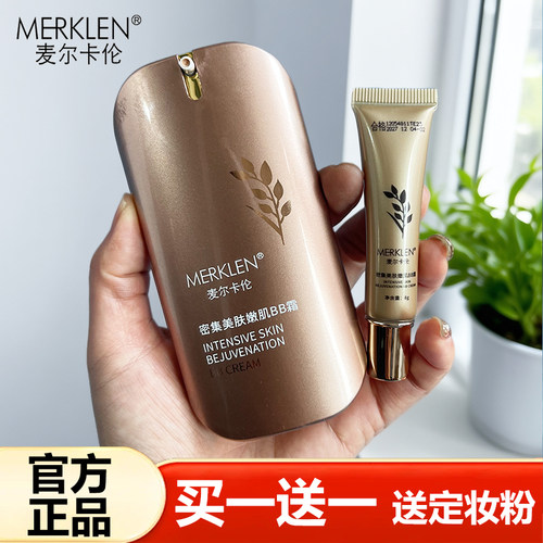 麦尔卡伦遮瑕保湿不卡粉BB霜