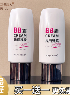 MAYCHEER美茜儿第二季无暇裸妆BB霜cc隔离乳遮瑕膏不易脱妆粉底液