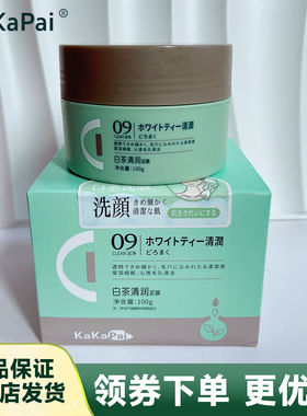 KaKaPai清洁泥膜保湿净毛孔面膜