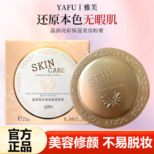 雅芙粉饼保湿遮瑕粉底液不易脱妆