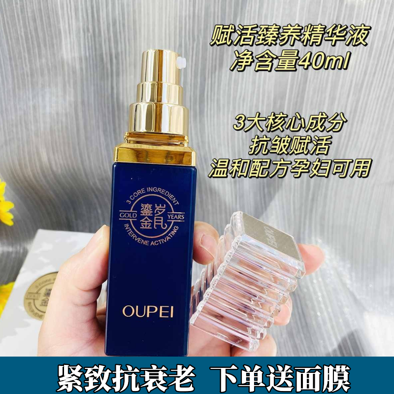 欧佩鎏金岁月赋活臻养精华液补水
