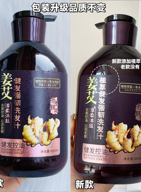 姜艾健发控油去屑蓬松强韧洗发水