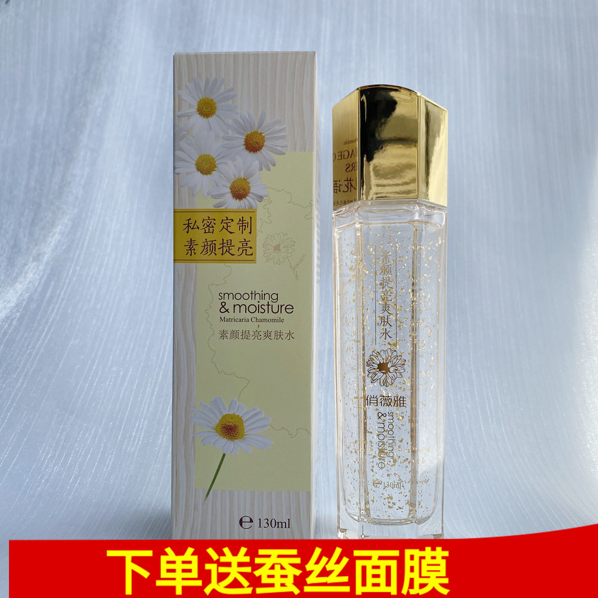 俏薇雅洋甘菊素颜提亮爽肤水舒敏补水柔肤水保湿舒缓敏感肌护肤品