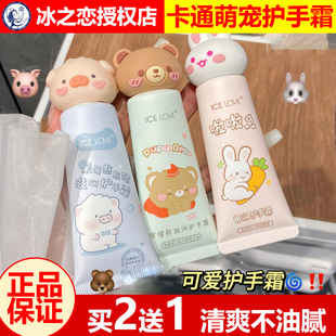 冰之恋卡通儿童专用护手霜啦啦兔倍润护手霜憨憨猪保湿防干裂手油