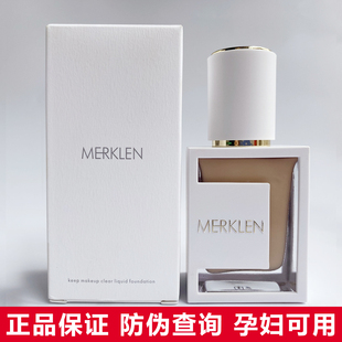 MERKLEN麦尔卡伦持妆清透粉底液BB霜遮瑕保湿隔离控油防水不脱妆