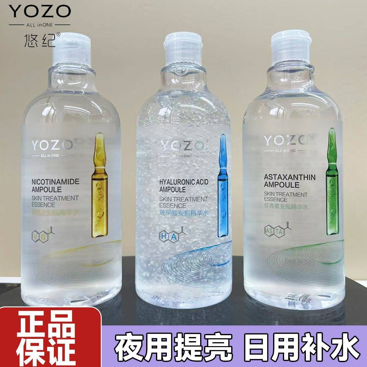 YOZO/悠纪补水保湿玻尿酸精华水