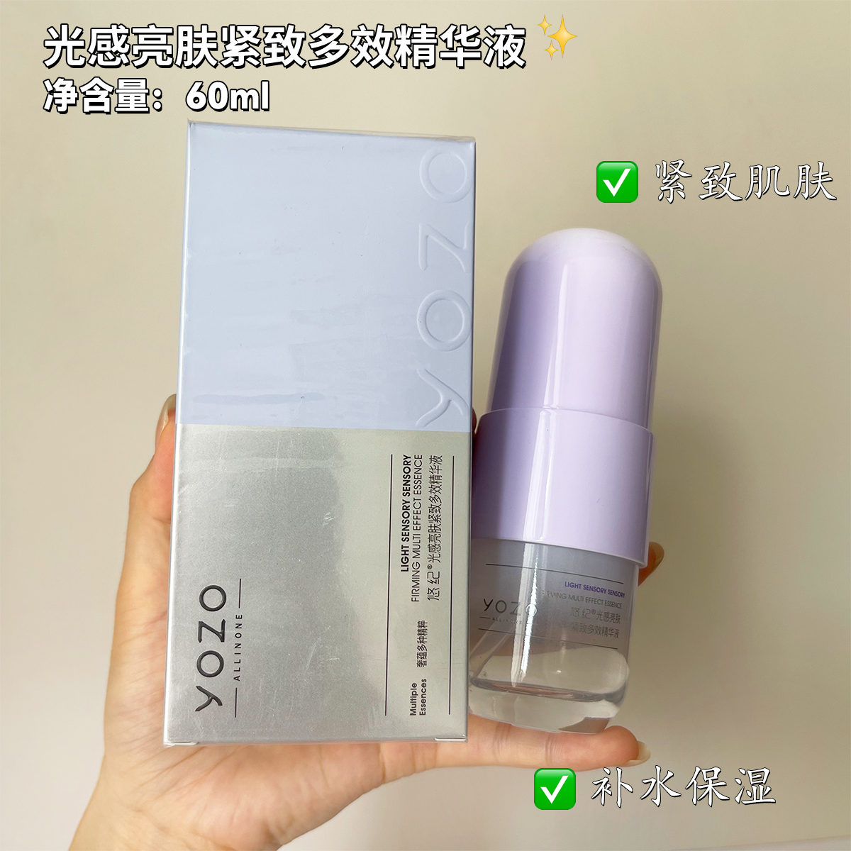 悠纪保湿紧致精华液素护肤化妆品