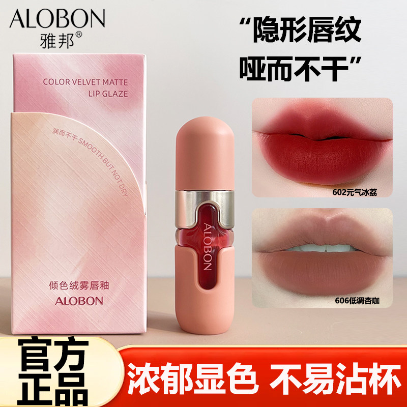 ALOBON雅邦唇釉倾色绒雾唇釉羊皮书牛皮纸哑光唇泥唇彩口红不沾杯