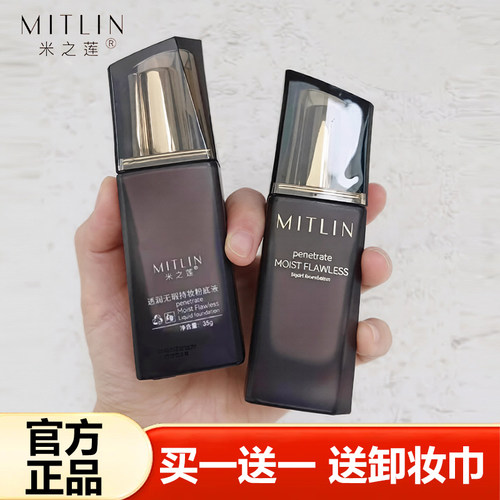 米之莲持妆粉底液干油皮不易卡粉