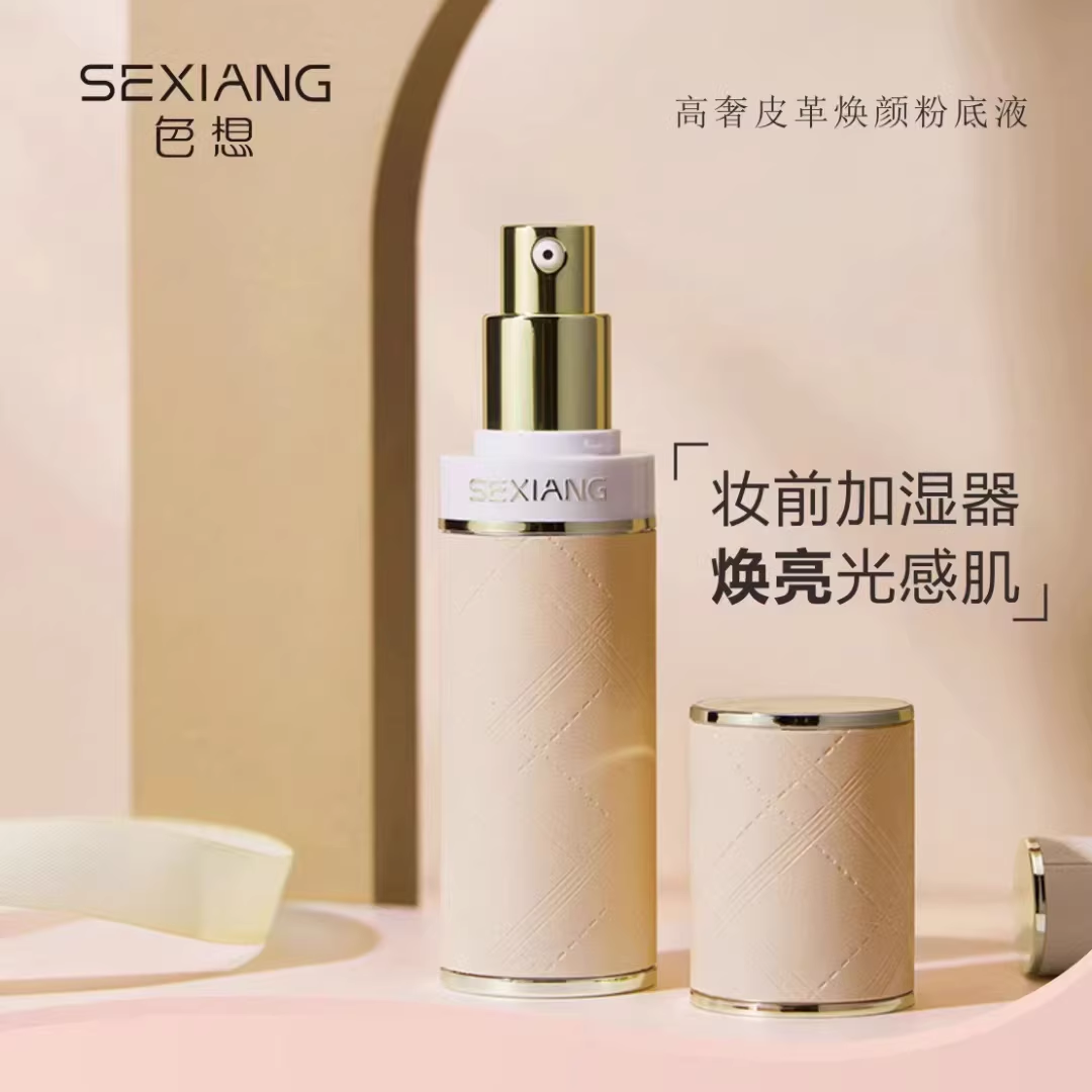 色想高奢皮革焕颜粉底液不易卡粉