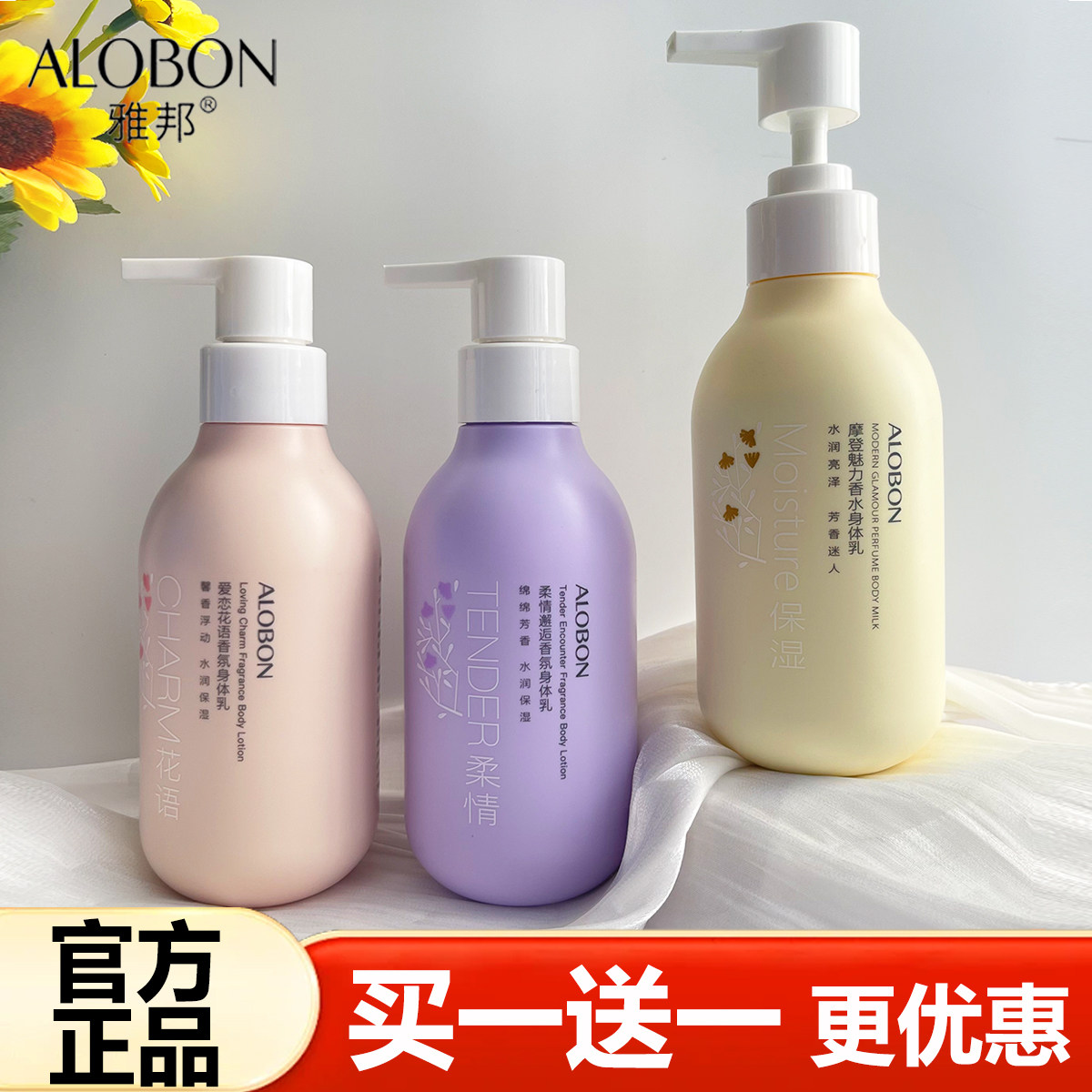 ALOBON雅邦身体乳柔情邂逅香氛身体乳保湿补水浴后乳液香水润肤乳