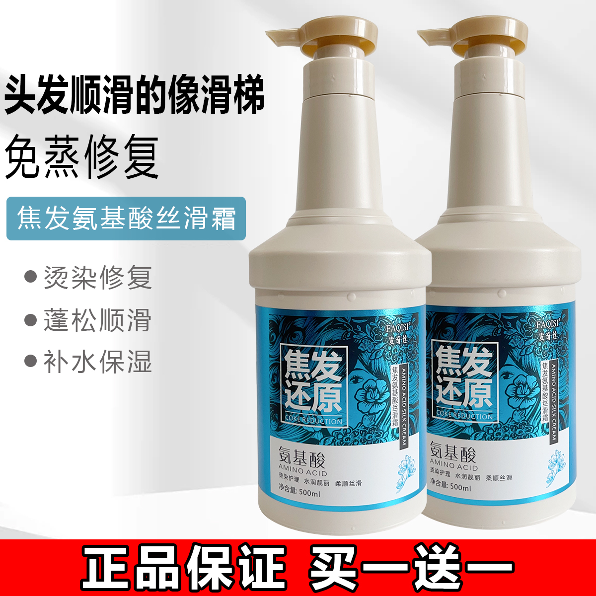 发奇丝焦发还原氨基酸丝滑霜护发