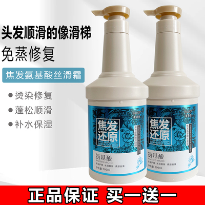 发奇丝焦发还原氨基酸丝滑霜护发