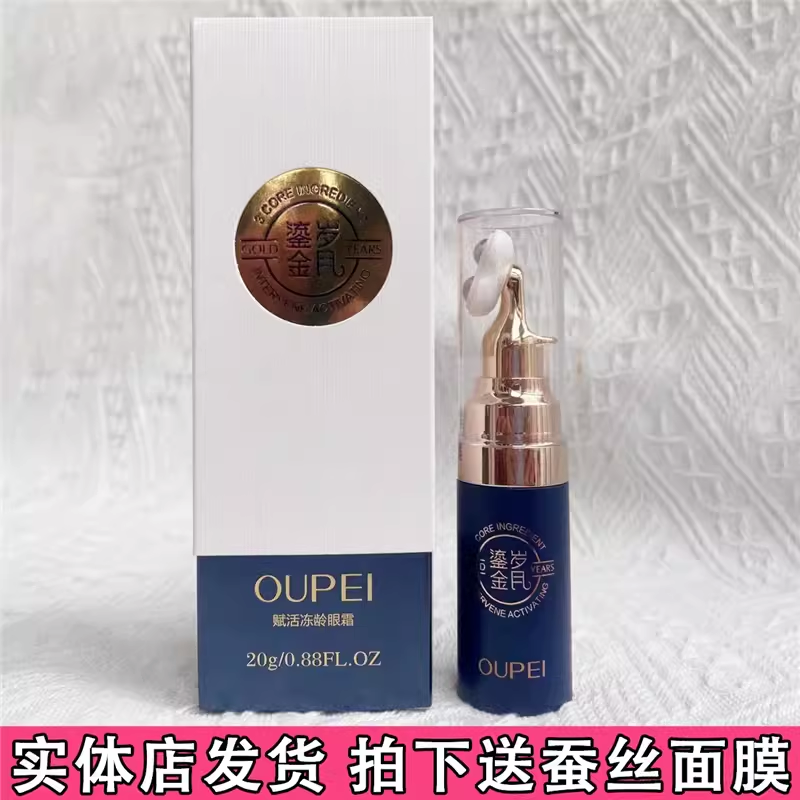 欧佩提拉抗皱紧致淡化黑眼圈眼袋