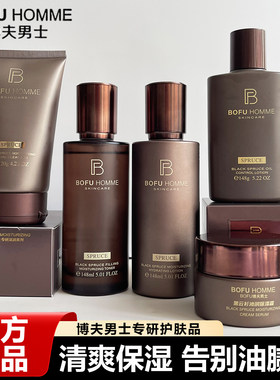 博夫男士保湿水乳护肤化妆品套装