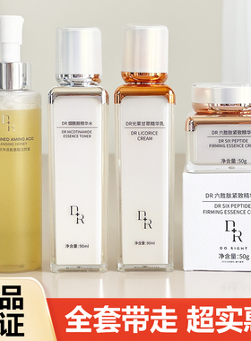 DR保湿精华水乳液护肤化妆品套装