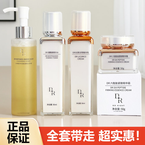 DR保湿精华水乳液护肤化妆品套装