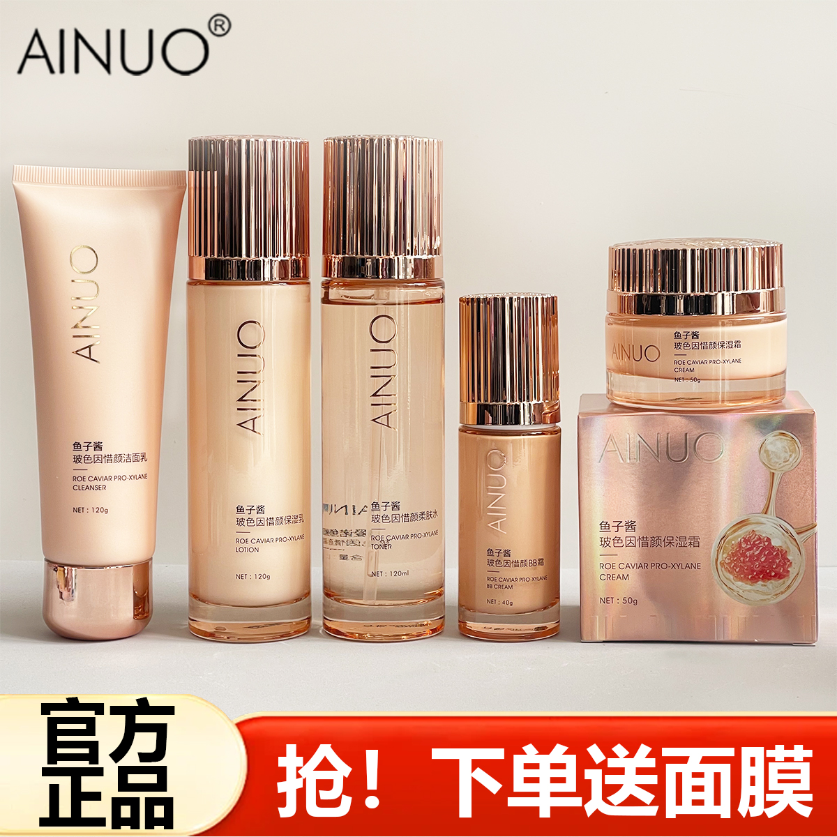 爱诺鱼子酱玻色因水乳护肤品全套