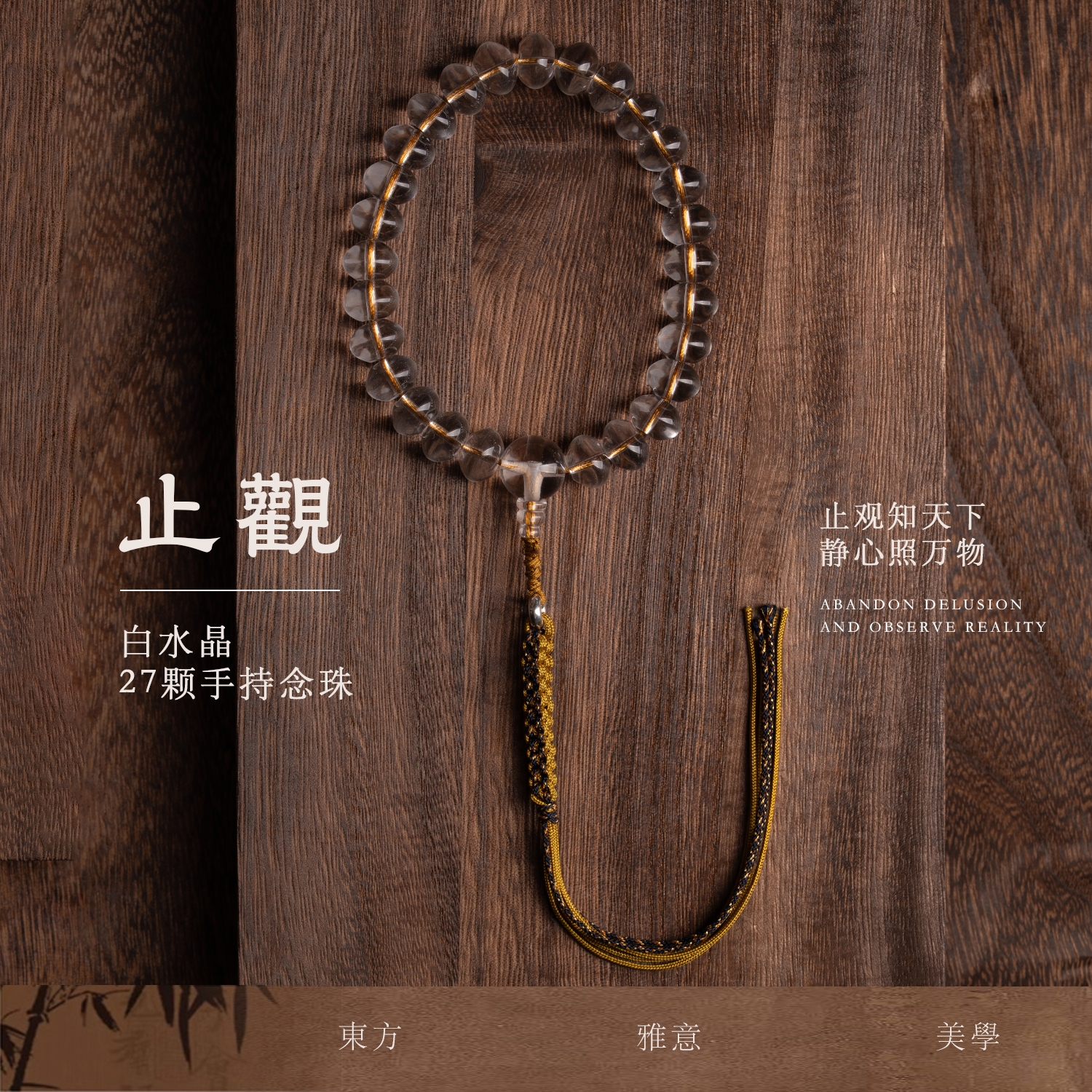 纯天然白水晶算盘珠27手持念珠