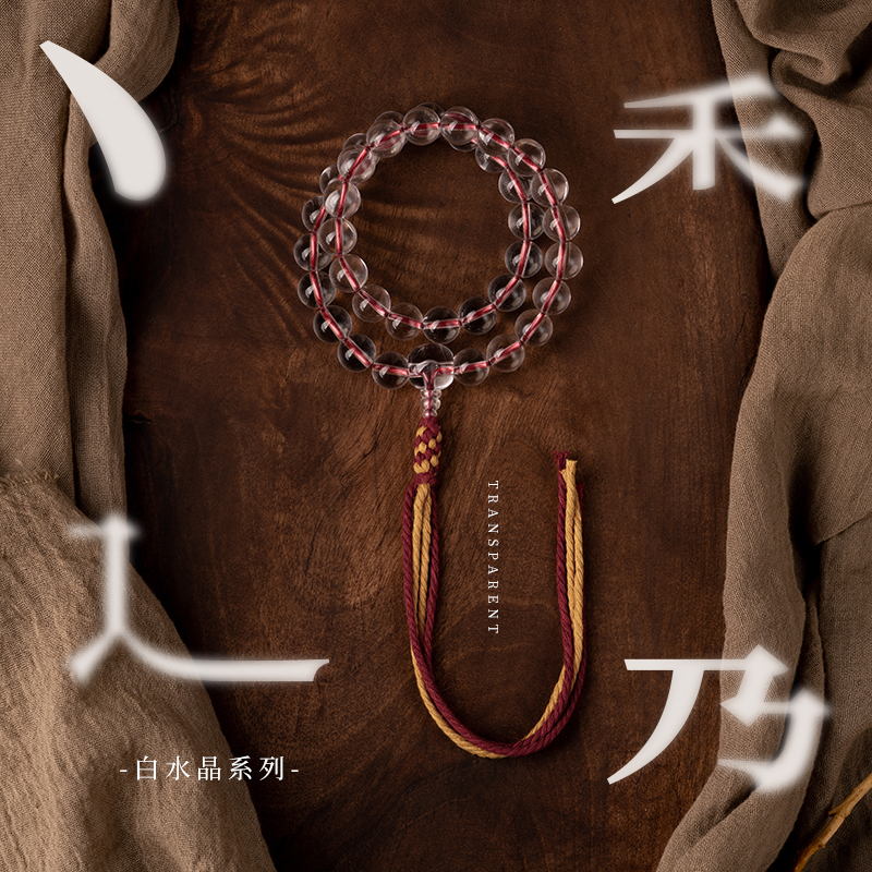 净莲梵尘10A级纯天然白水晶佛珠