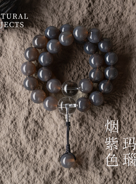 净莲梵尘G 16mm超大颗烟紫色玛瑙27颗手持念珠 白水晶佛珠包邮SF