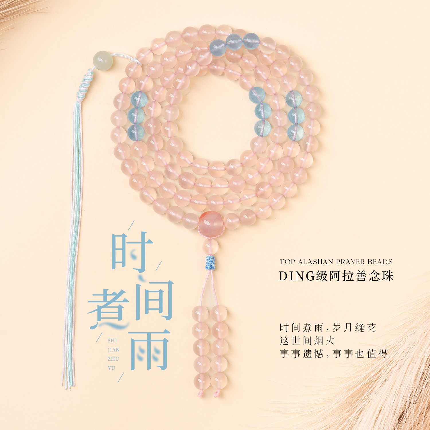 8mm粉色Ding级阿拉善108设计念珠