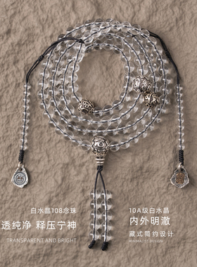 净莲梵尘 10A级纯天然6mm白水晶108颗藏式设计念珠 技术器佛珠 SF