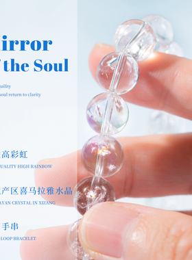 净莲梵尘超高Neng量10mm高透西藏产区高彩虹喜马拉雅水晶手串 TSF