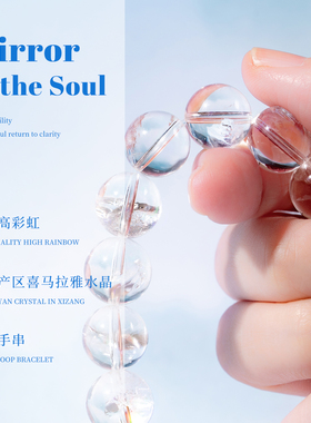 净莲梵尘超高Neng量12mm高透西藏产区高彩虹喜马拉雅水晶手串 TSF