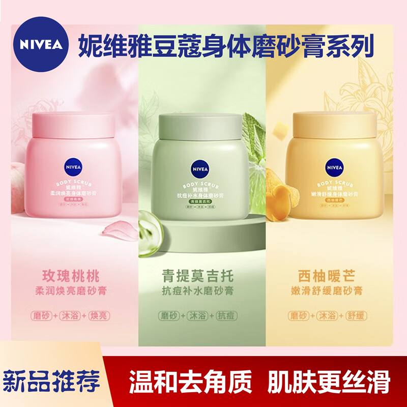 豆蔻冰淇淋质地身体磨砂膏滋润补水嫩滑提亮去角质