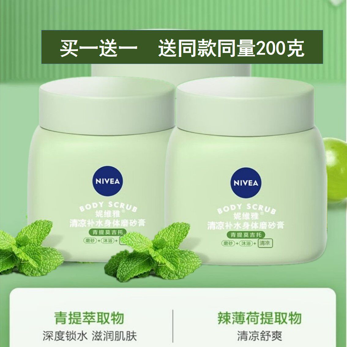 【限量买一送一】豆蔻磨砂膏玫瑰青提西柚石榴籽补水保湿去角质