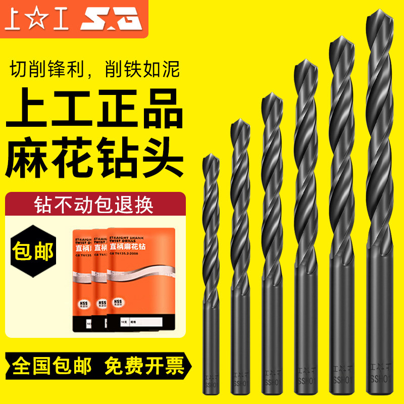 原厂上工正品钻头直柄麻花钻头HSS高速钢手电钻钻头打孔0.2-12MM - 实物图