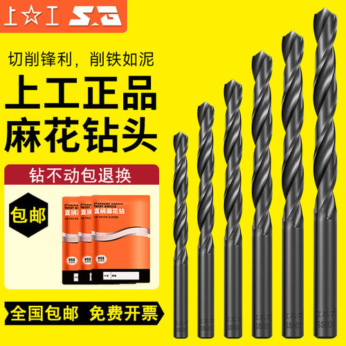 原厂上工正品HSS直柄手电麻花钻