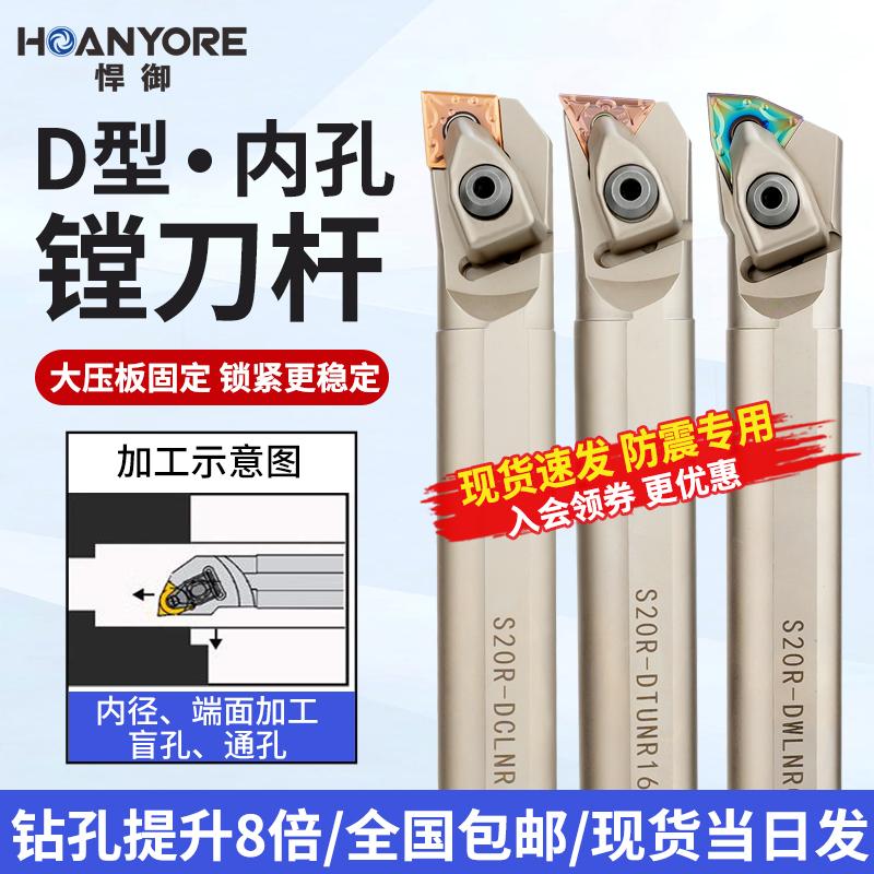 内孔刀杆 D型大压板镗刀杆 S16Q-DWLNR08/DCLNR12 抗震数控刀杆